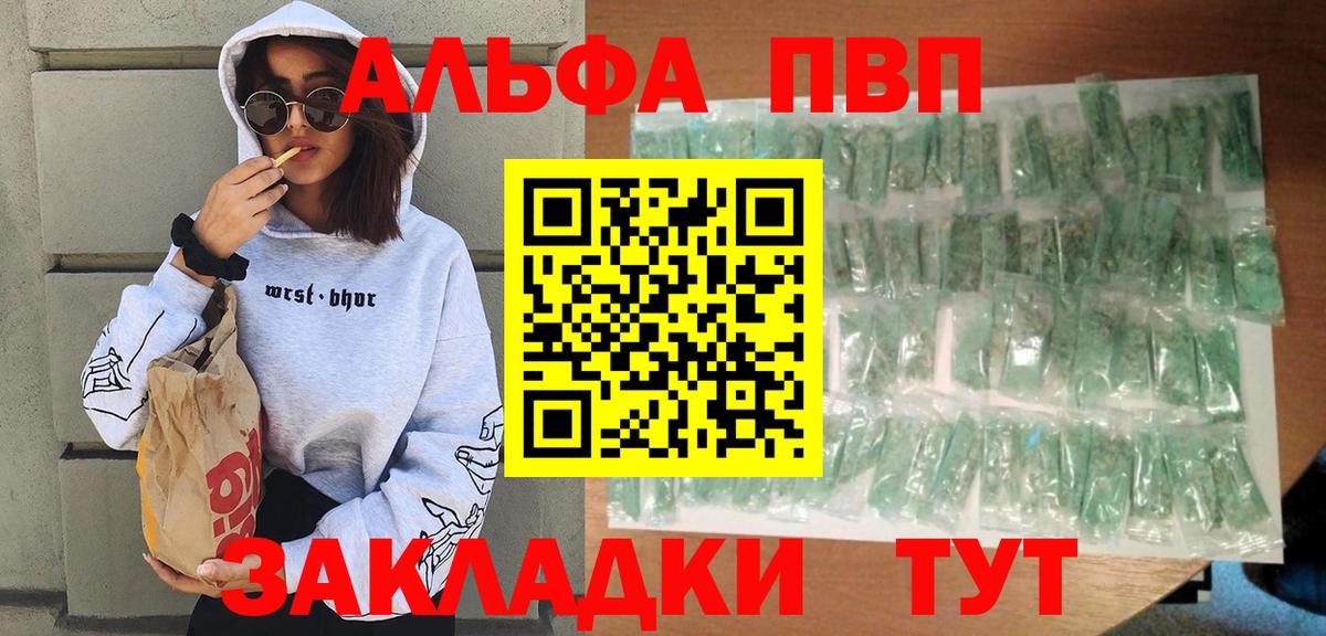 Альфа ПВП VHQ  A PVP Соль  Alpha PVP СК КРИС  Вход с VPN  Черкесск 
