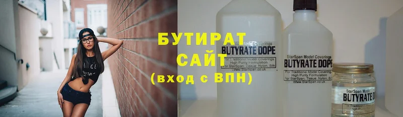 БУТИРАТ Butirat  купить  цена  Черкесск 