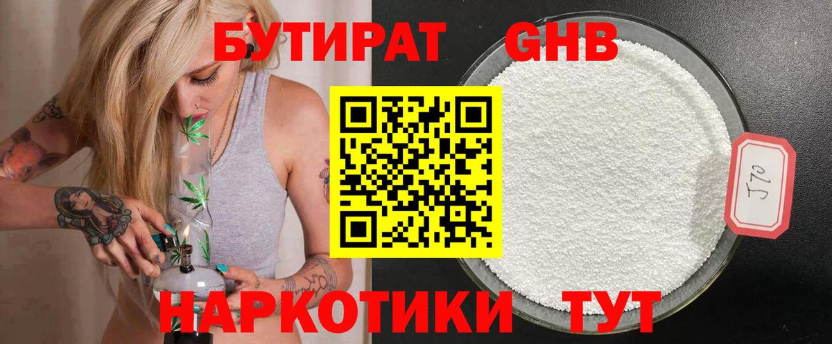 БУТИРАТ 1.4BDO  Вход с VPN  Черкесск 