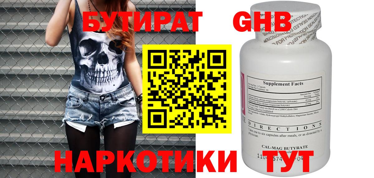 БУТИРАТ 99% Черкесск