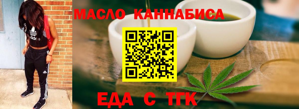 Еда ТГК конопля  Вход с VPN  Черкесск 