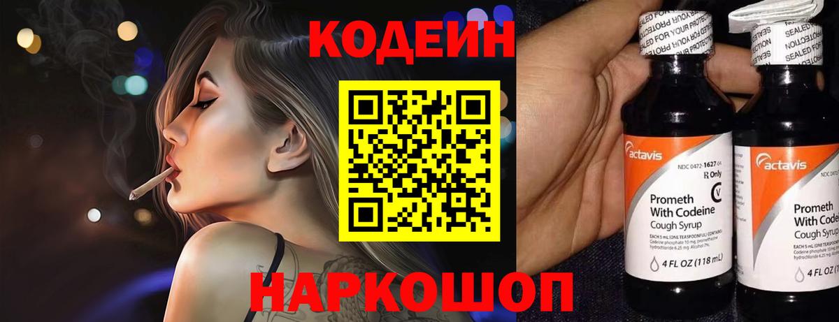 Черкесск  Кодеин Purple Drank  Кодеин напиток Lean (лин)  Вход с VPN 