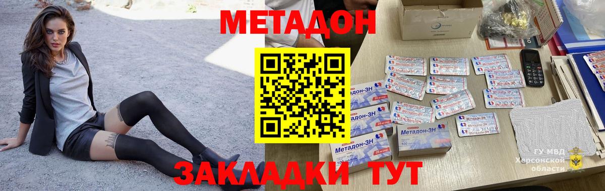 Метадон кристалл Черкесск