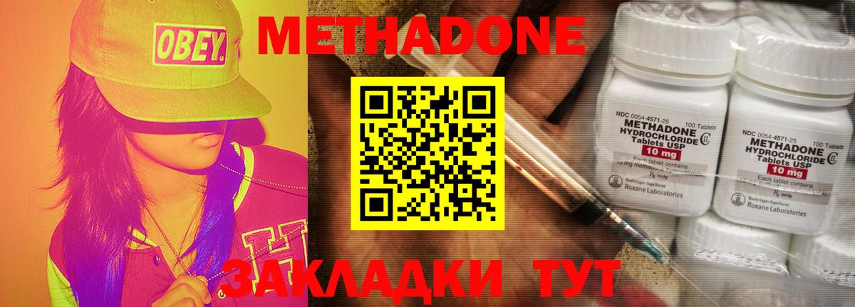 Метадон кристалл  Вход с VPN  Черкесск  МЕТАДОН methadone 