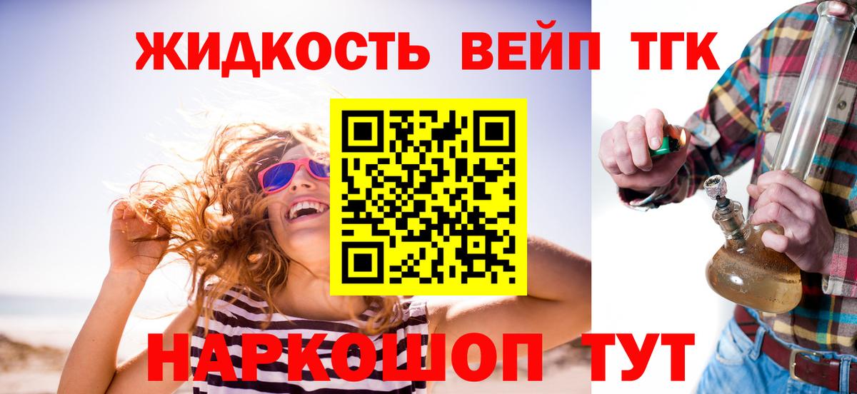 Черкесск  ТГК жижа  ТГК концентрат  Вход с VPN 